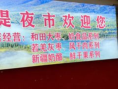 -布尔津河堤夜市