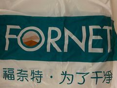 -福奈特洗衣·洗鞋·奢侈品护理(真北店)
