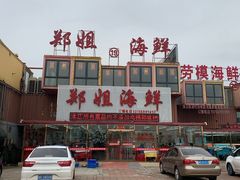 -渔民船说·北塘海鲜·天津菜·海肠捞饭(北塘古镇店)