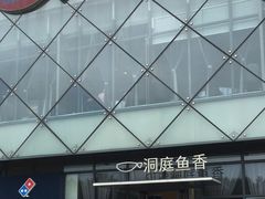-洞庭鱼香(万科店)