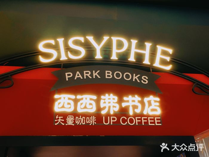西西弗书店(城西银泰城店)图片