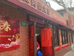 门面-辣肉面大王(天平路店)