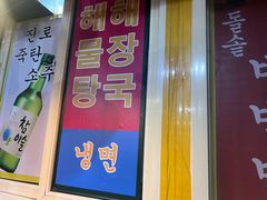 -火炉情韩国料理店(古田路店)