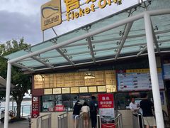 -仙海旅游度假区