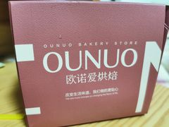 -欧诺爱烘焙(高新万达店)