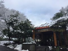 -四季餐厅