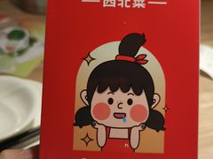 -九毛九西北菜(番禺万达店)