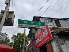 -常记呱呱(总店)