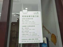 -青苗儿童口腔(长楹天街购物中心)