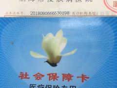 -上海市皮肤病医院(武夷路院区)