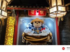 -蜀大侠火锅(森兰花园城店)