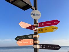 -养马岛旅游度假区