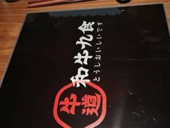 -牛道·和牛九食(市府恒隆广场店)