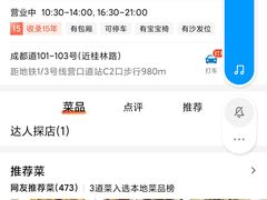 黄焖牛肉-燕春楼(海河华鼎店)