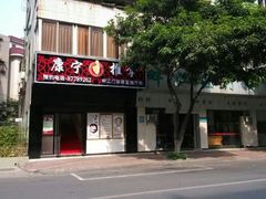 android_upload_pic-康宁推拿所