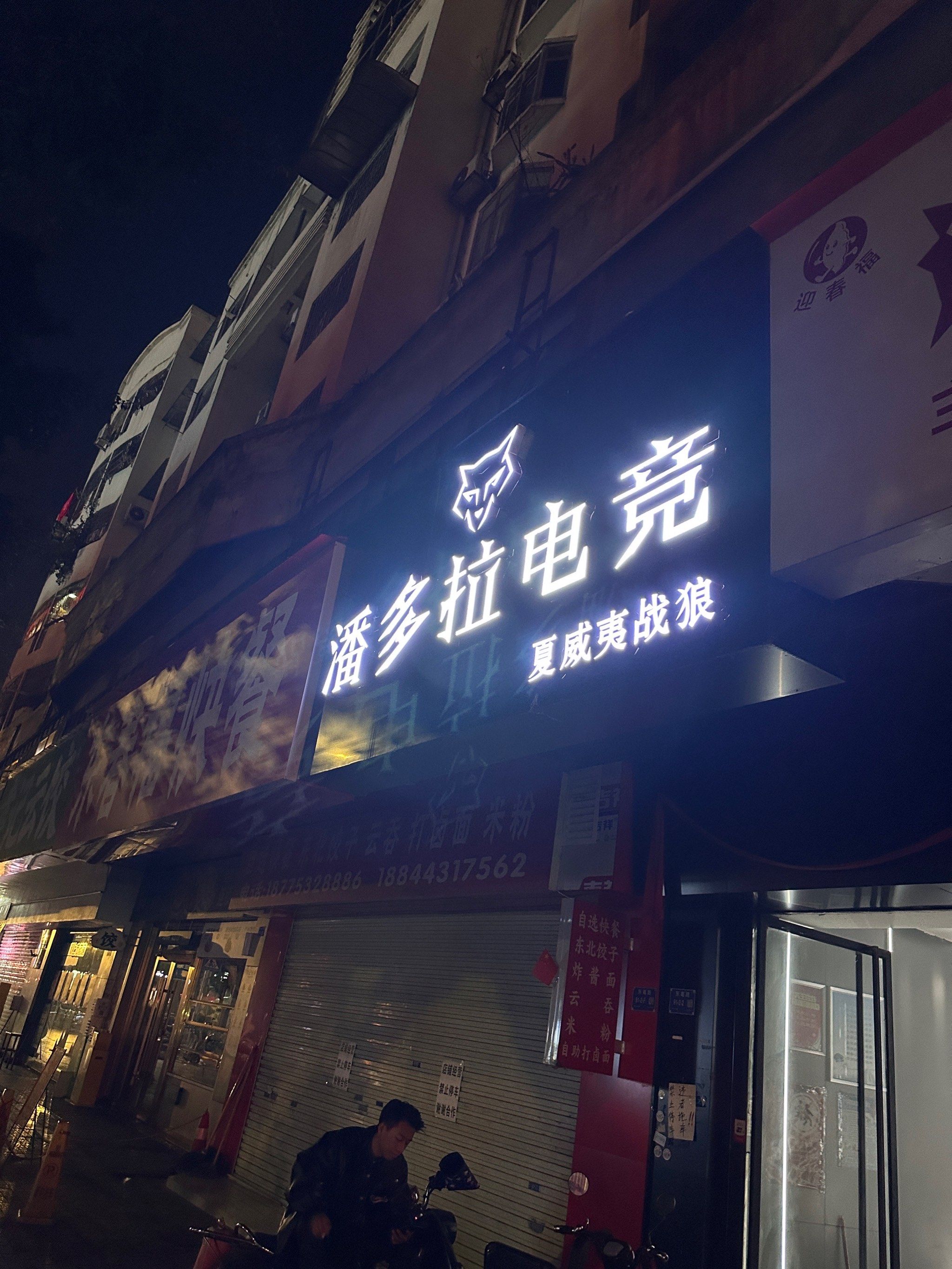 电竞爱好者的打卡圣地