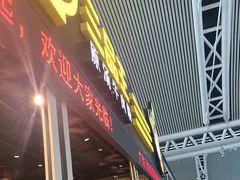 -三品王(广州南店)