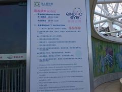 -琴岛之星摩天轮