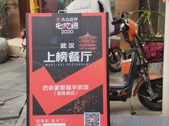 -巴依家新疆手抓饭(菱角湖万达店)