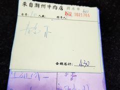 -来自潮州牛肉店(华强北店)