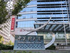 -新中关购物中心