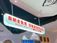 -尚渔味双拼烤鱼(燕郊永旺店)