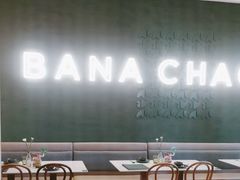 -芭札·Thai泰国餐厅(同和金铂天地店)