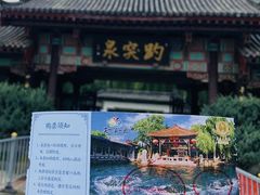 -趵突泉景区