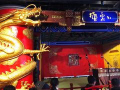 -德云社(三里屯店)