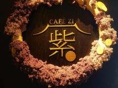 -王府井文华东方酒店-紫膳餐厅