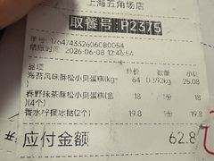 -鲍师傅糕点(五角场店)