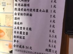 菜单-老龙亭拉面店