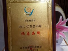 -欣旺·迎宾楼·百年无锡菜