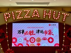 -必胜客(大悦城店)