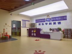 -贝乐少儿英语·全外教(滨江中心)