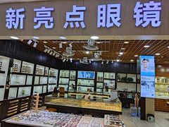 -三叶眼镜城批发市场(上海火车站店)
