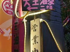 -大王油茶(磁器口店)