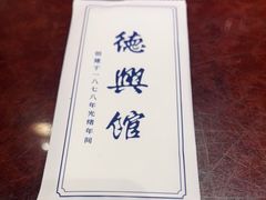 -德兴馆(广东路总店)