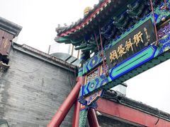 -烟袋斜街