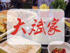 -大斌家串串火锅(德思勤店)