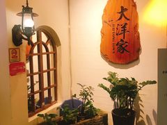 -大洋家·精品潮汕菜·生腌砂锅粥(天河东路店)