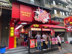 门面-冒椒火辣(奎星楼街店)