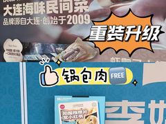 -北李妈妈菜·海肠捞饭(高新万达店)