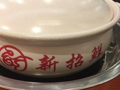 -新招鲜(桃浦路店)