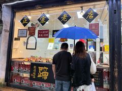 -浔蹄(南浔总店)