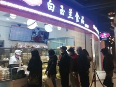 门面-白玉兰食品(甜云店)