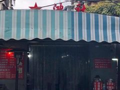 门面-星鸿社重庆老火锅