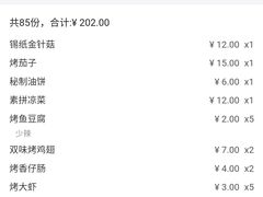 -碎怂烤肉(钟楼柳巷店)