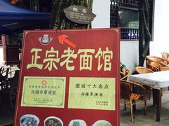 兴福正宗老面馆-兴福老面馆(寺路街店)