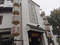 -巴子烤鸭